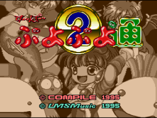 Super Puyo Puyo 2 Remix title screen for Super Famicom